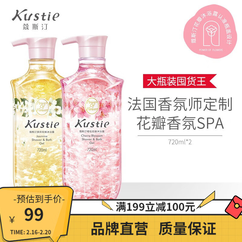 蔻斯汀Kustie花瓣沐浴露女留香浴液 泡沫细腻丰富 滋润肌肤男女通用 【升级款】樱花+茉莉720ml*2瓶