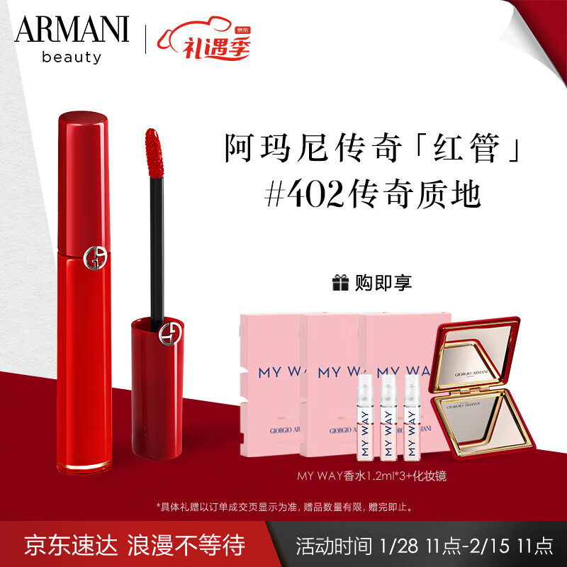阿玛尼红管唇釉402 6.5ml丝绒滋润显白口红 情人节生日礼物送女友