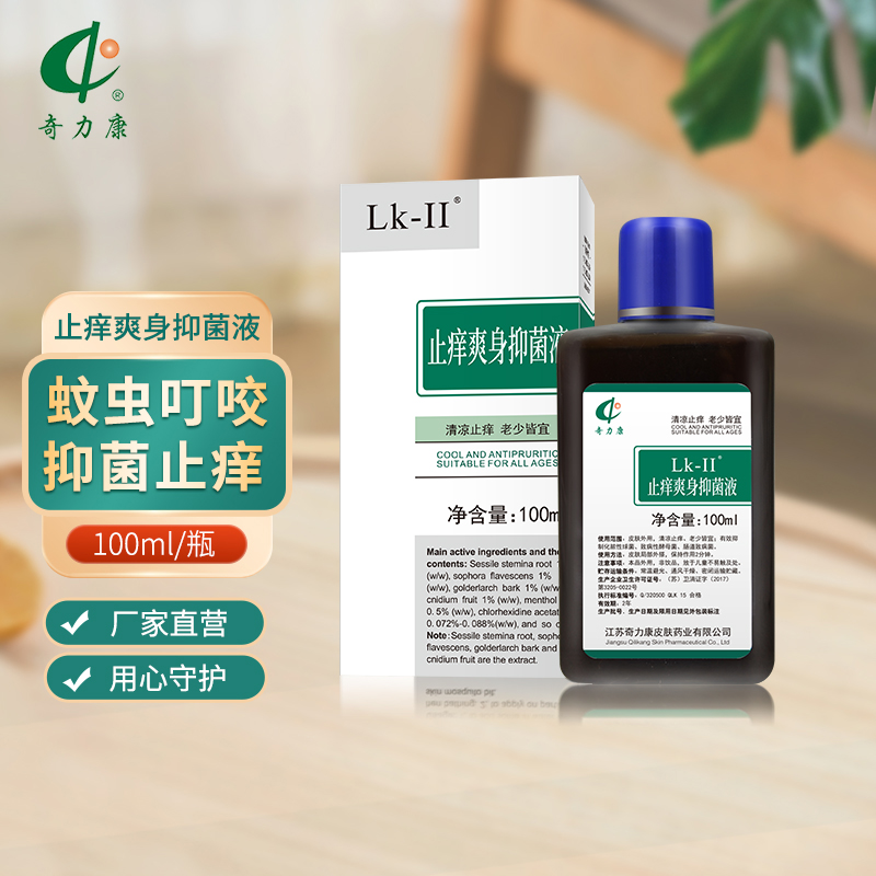 奇力康 止痒爽身液抑菌剂100ml 蚊虫叮咬清凉舒爽 皮肤皮肤护理