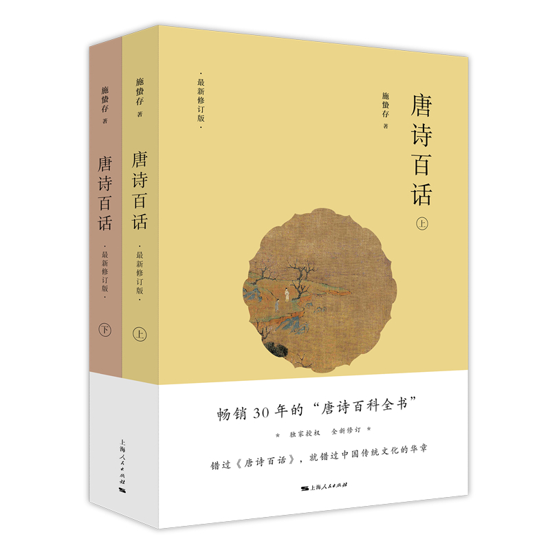 唐诗百话（套装上下册）