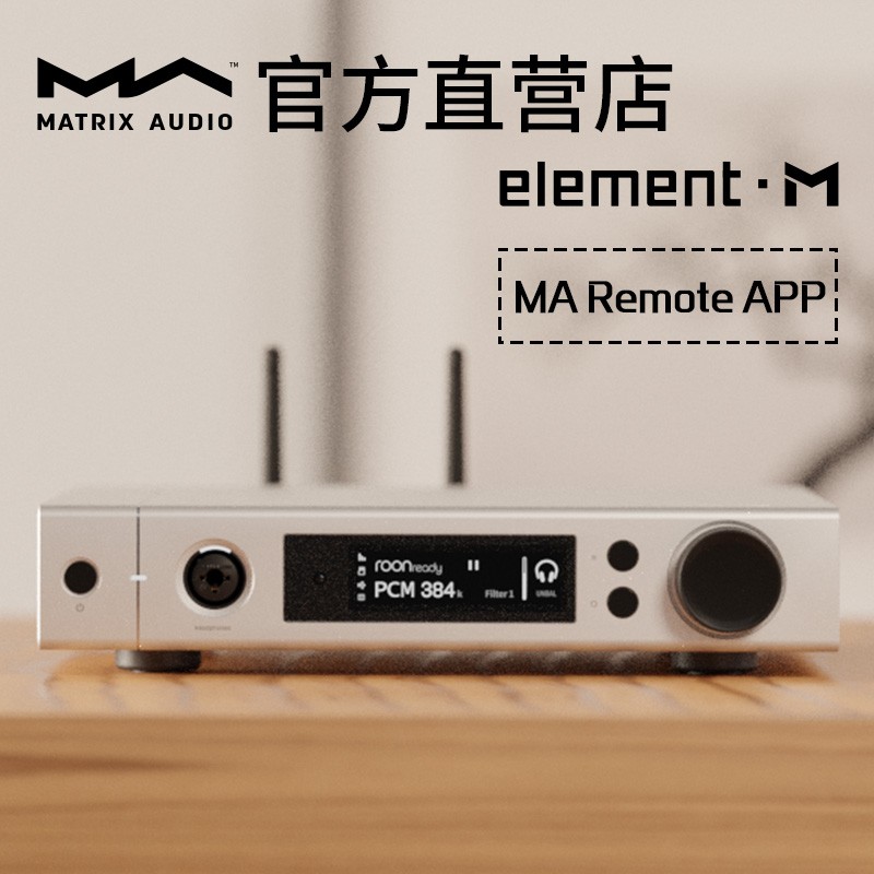矩声 Matrix element M音频解码器hifi发烧无损音乐播放机台式dac