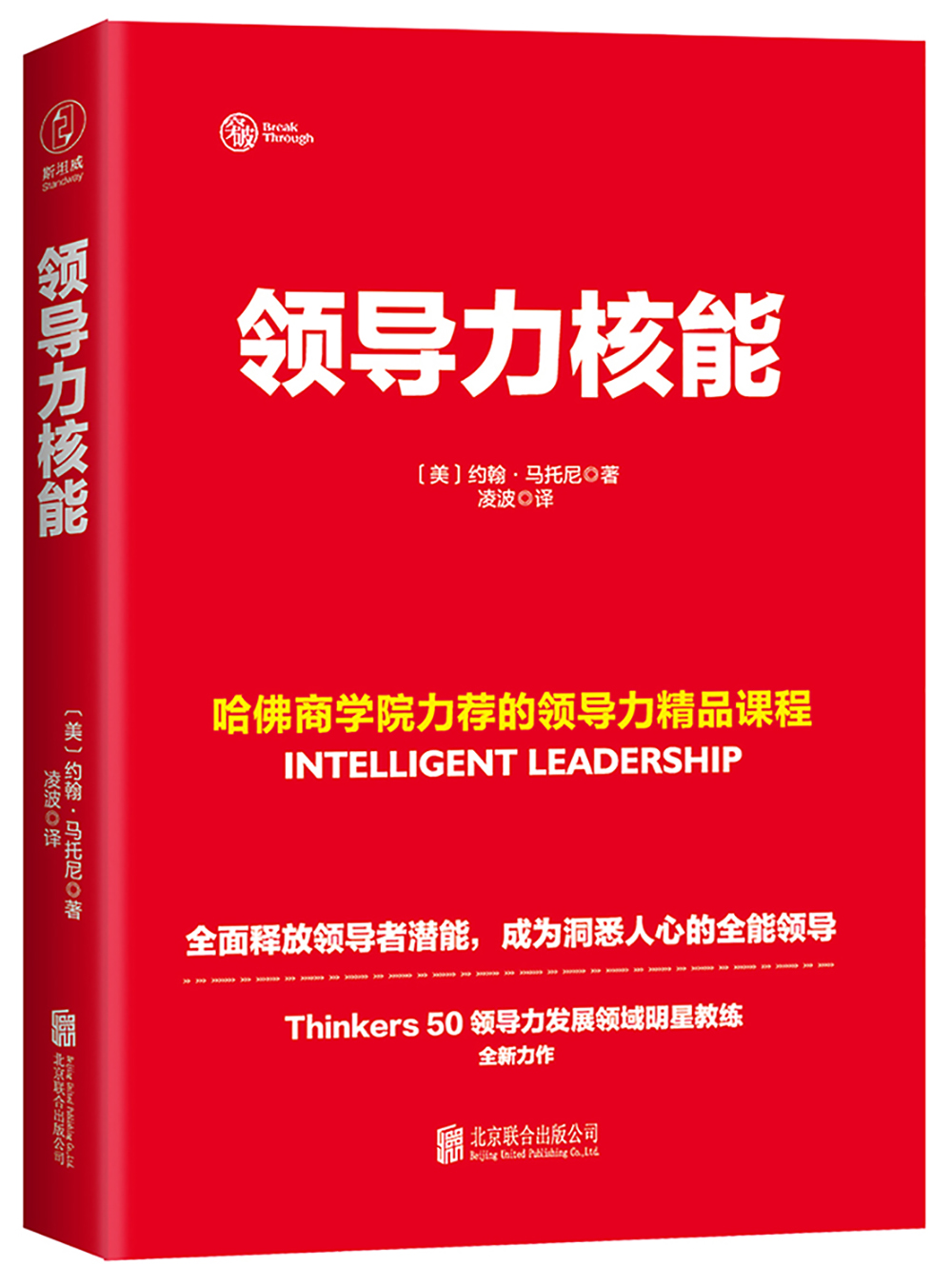 领导力核能：哈佛商学院力荐的领导力精品课程 pdf格式下载