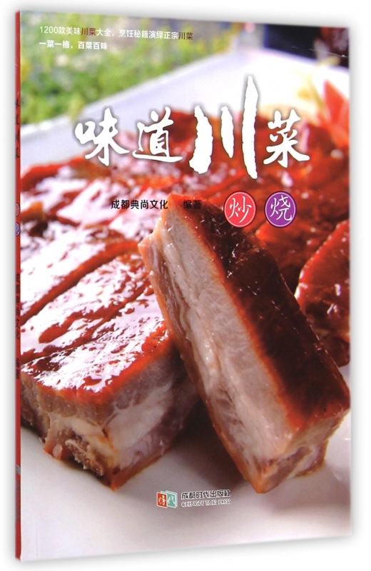 味道川菜(炒烧)