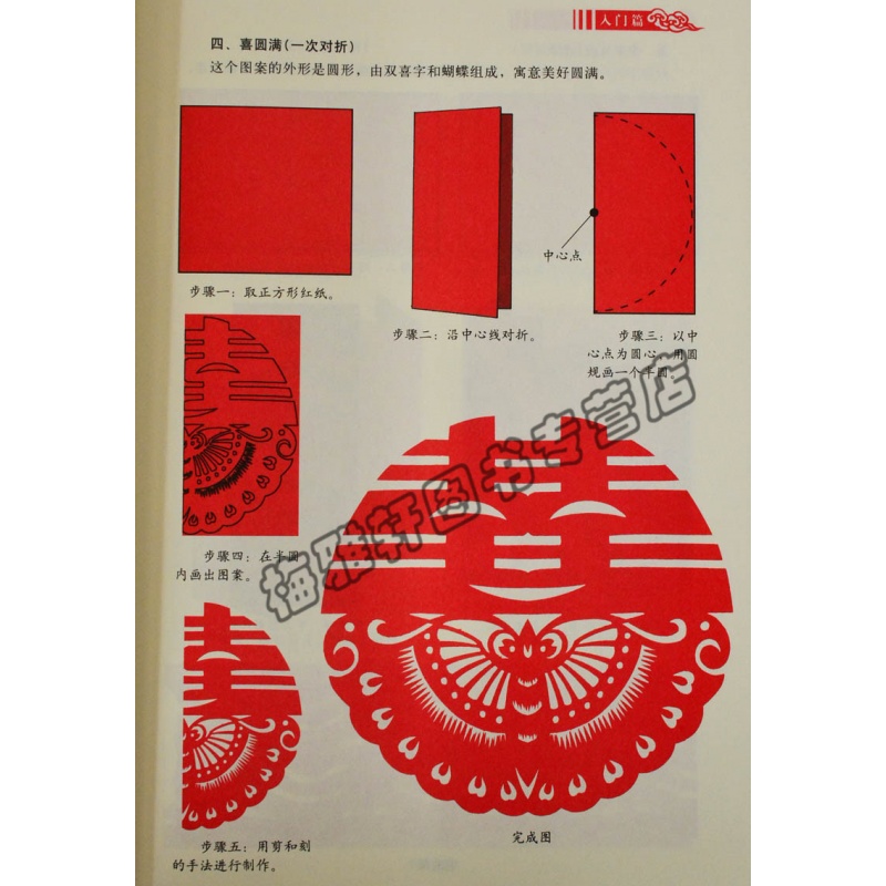 巧手学吉祥剪纸(入门篇)(提高篇)剪法技巧研究教程材大全传统民间中国