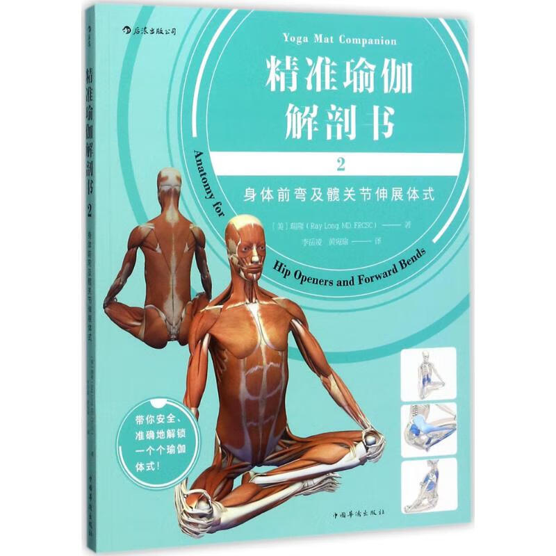 精准瑜伽解剖书【正版图书】