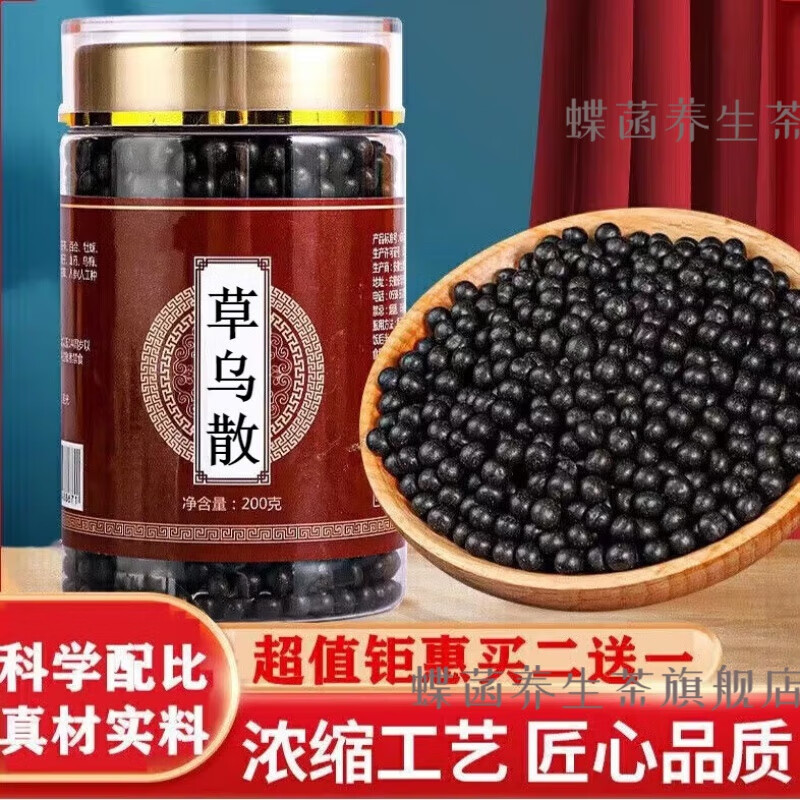 草乌散 睿德堂200g买二.送.一品质原材料定制 1罐 *1