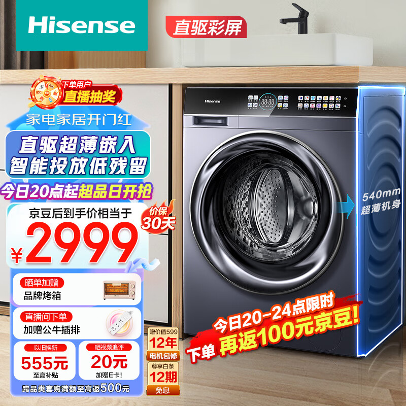 海信（Hisense）滚筒洗衣机全自动 10公斤洗烘一体 直驱变频 超薄彩屏智能投放 离子除菌HD1014DCIY以旧换新