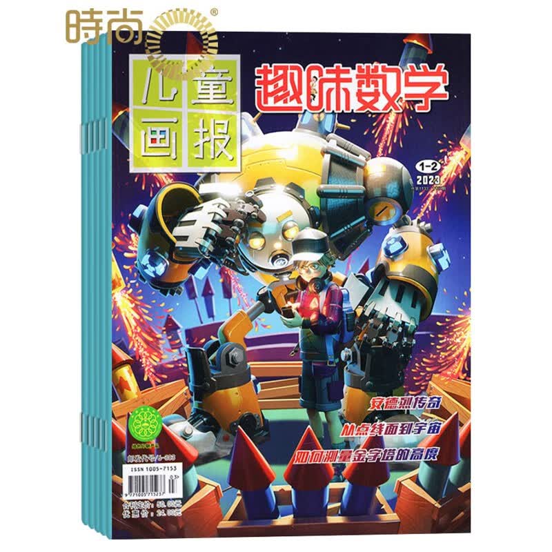 趣味数学杂志2023年全年杂志订阅一年共12期10月起订小学数学课外辅导杂志