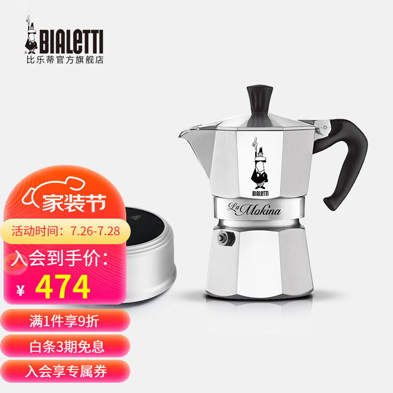 网友爆料比乐蒂（Bialetti）摩卡壶真实体验爆料，看看两个月感受分享