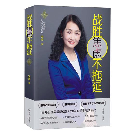 战胜焦虑不拖延 心理学 书籍