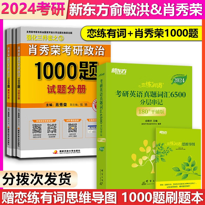 【单本】新东方恋练有词2024考研英语真