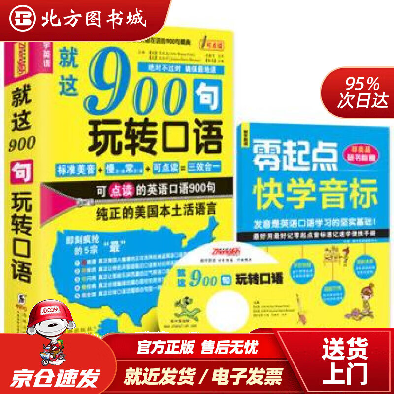 【正版现货】英语口语900句：就这900句玩转口语（经典增值版）EricWayneFink中国国际出版集 北方图书城