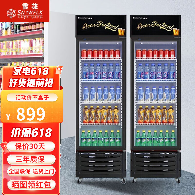 【雪花官方店】冷藏展示柜饮料柜便利店冰箱 保鲜饮料冷柜 单门