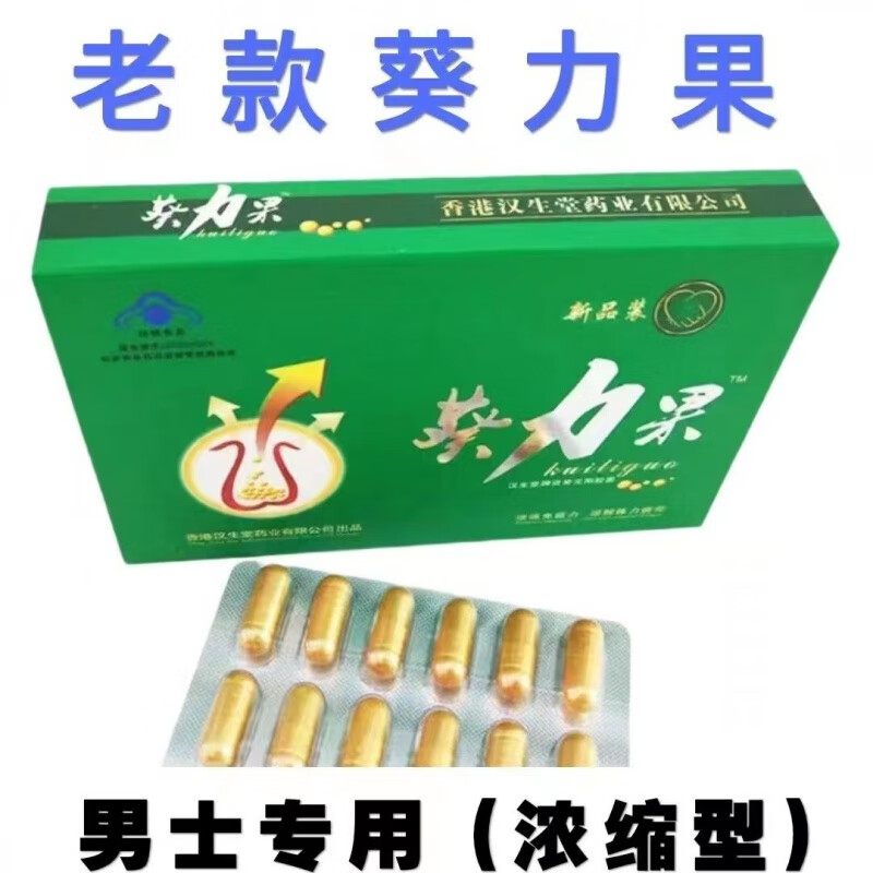 倪师推荐老款葵力果浓缩型胶囊小瓶10粒装成人男用香港汉生堂浓缩型