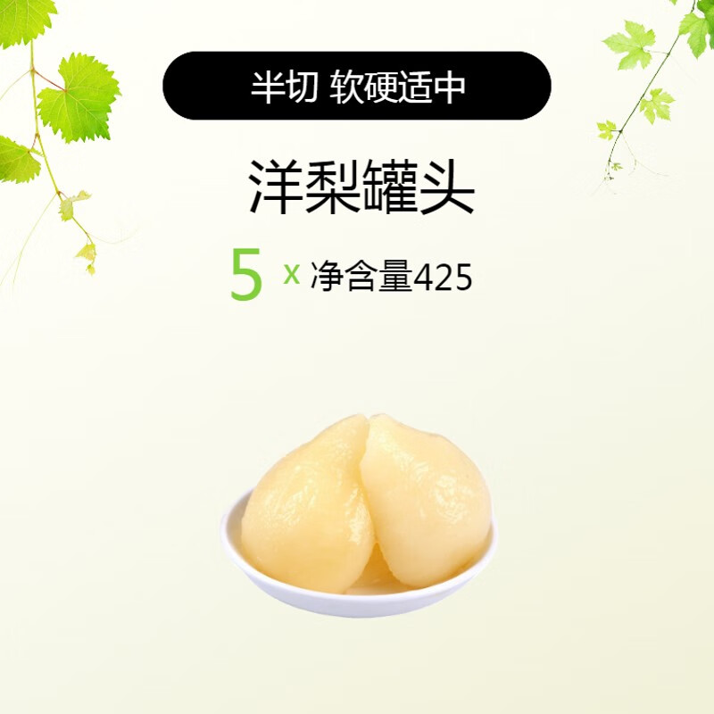 美朝福梨子罐头 糖水洋梨罐头 梨子水果罐头恒裕易拉罐 洋梨