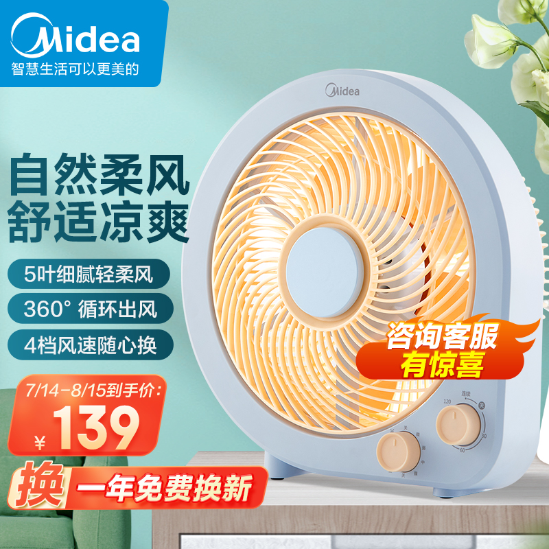 美的（Midea）办公室迷你小风扇学生宿舍节能定时转页扇五叶台式电风扇家用低噪 KYT25-21MP