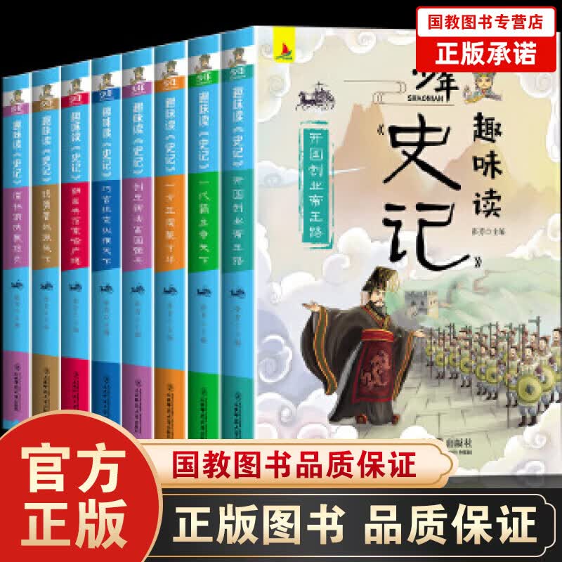 正版全套8册 少年读史记青少年版小学生课外阅读书籍三四五六年级6-12岁文学读物写给