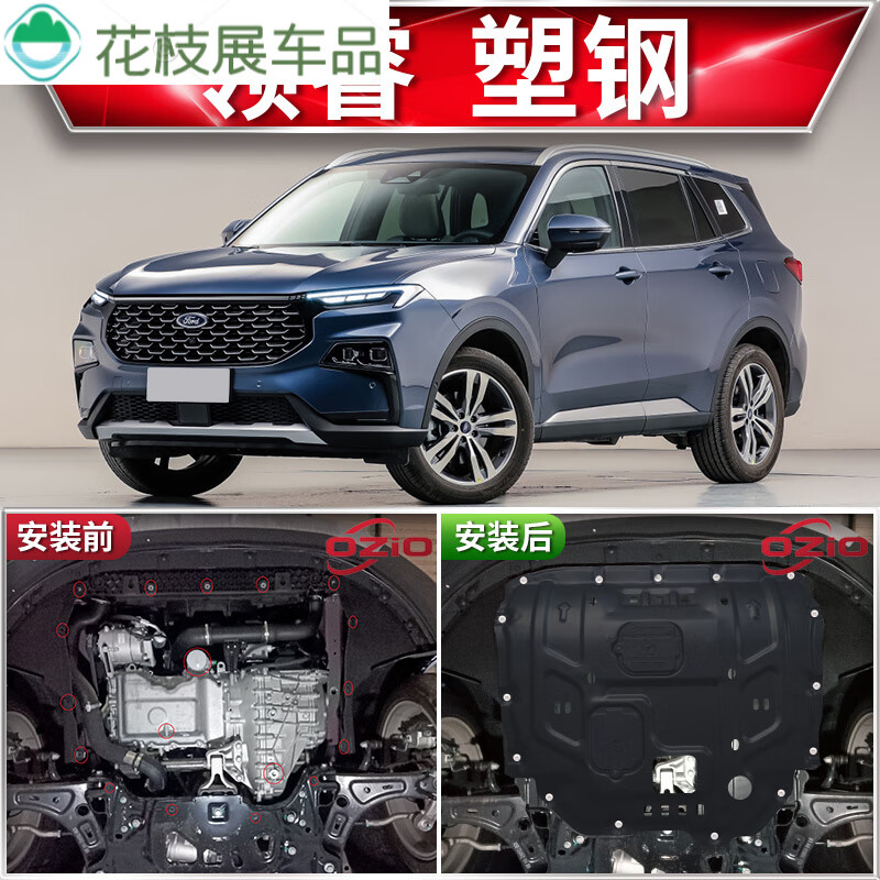 阔盛棉适用于2022款福特领睿发动机下护板改装领睿汽车底盘装甲护底