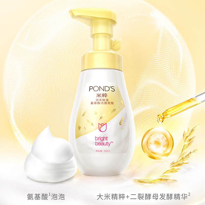 旁氏(POND'S)  米粹润泽保湿氨基酸洁面泡泡160mL 温和净肤补水保湿水润清透