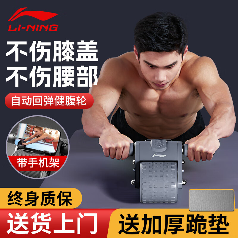 李宁（LI-NING）健腹轮腹肌轮自动回弹男女士健身器材运动减肚子锻炼收卷腹部滚轮