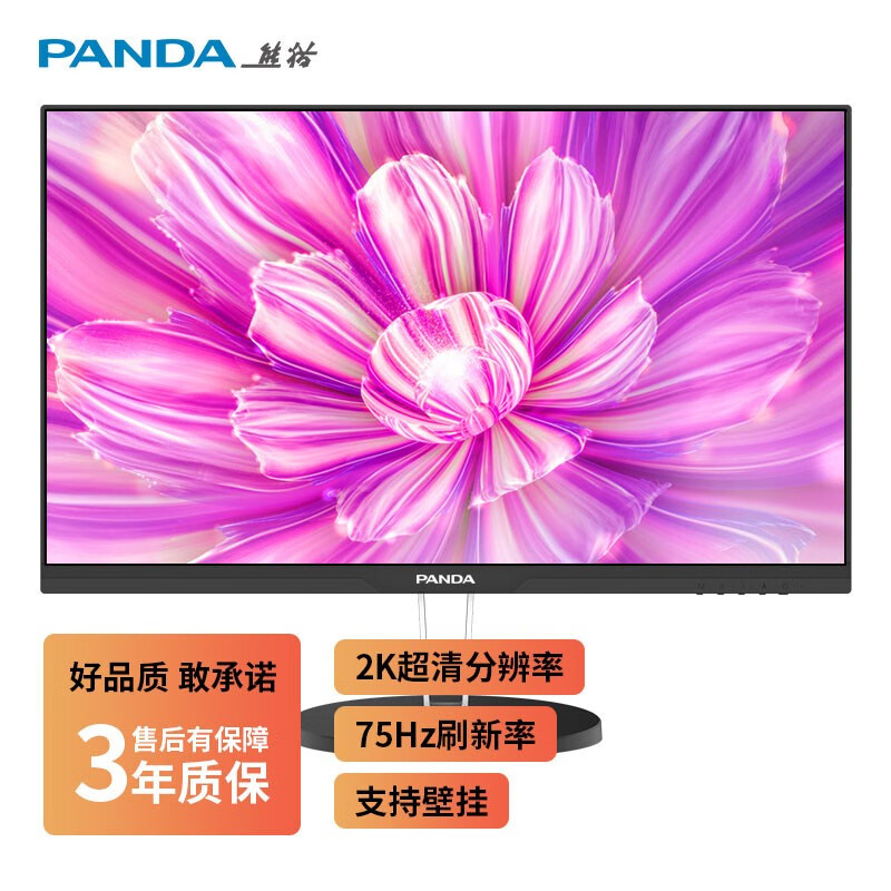 熊猫（PANDA）PH27QB2 27英寸2K高清75HZ 微边框 HDMI DP接口 低蓝光不闪屏 可壁挂 电脑办公液晶显示器 