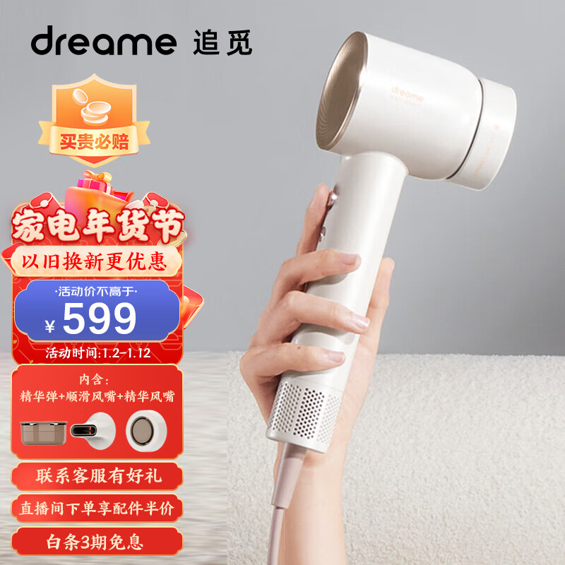 追觅 家用电吹风 恒温速干精华护发吹风筒 负离子高速吹风机 高速吹护机 韶光精华版云锦白