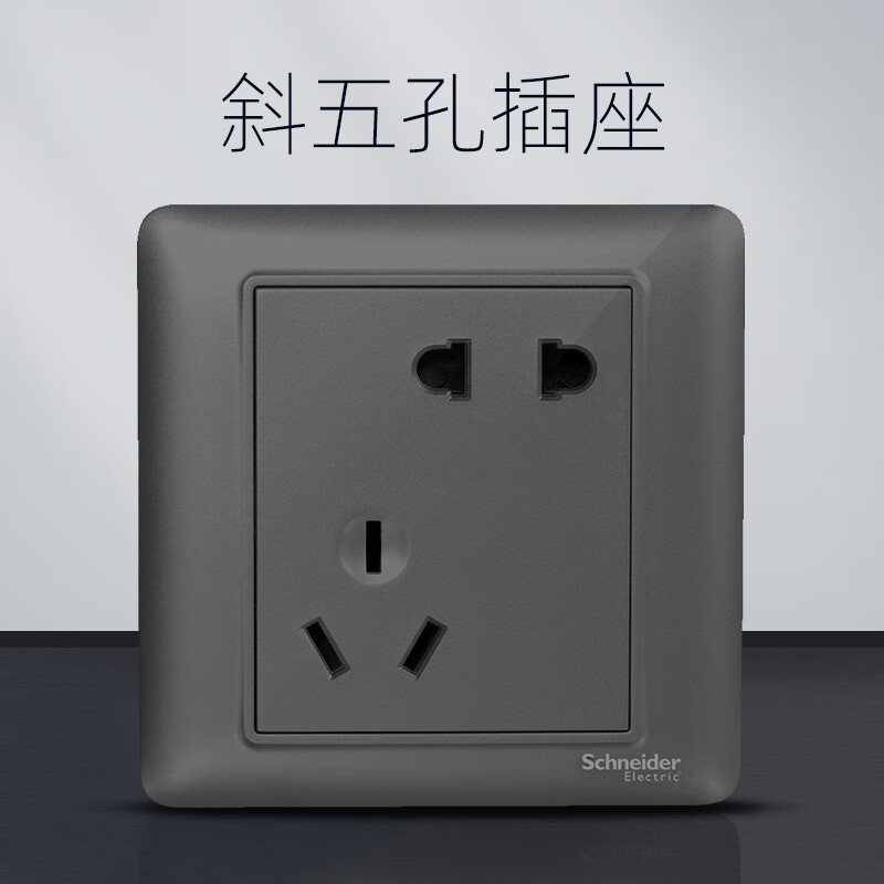 施耐德电气开关插座面板86型错位斜五孔多孔usb16a插座睿意灰系列 斜