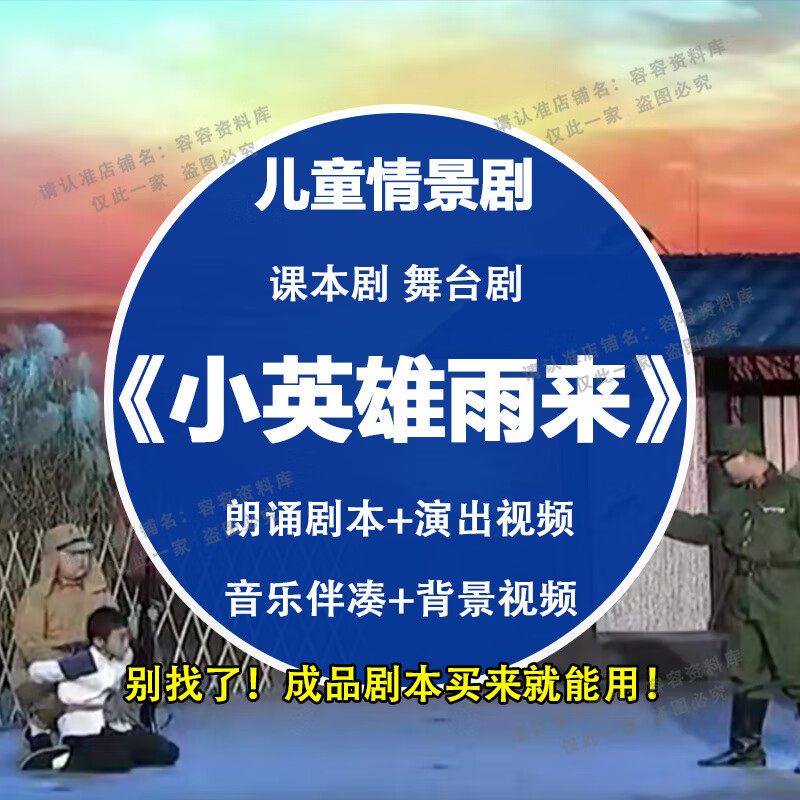 儿童课本剧情景剧视频《小英雄雨来》幼儿园小学演出背景视频素材