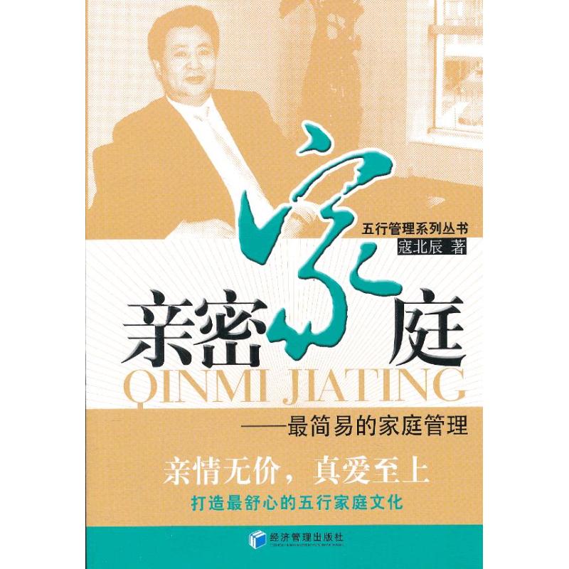 亲密家庭