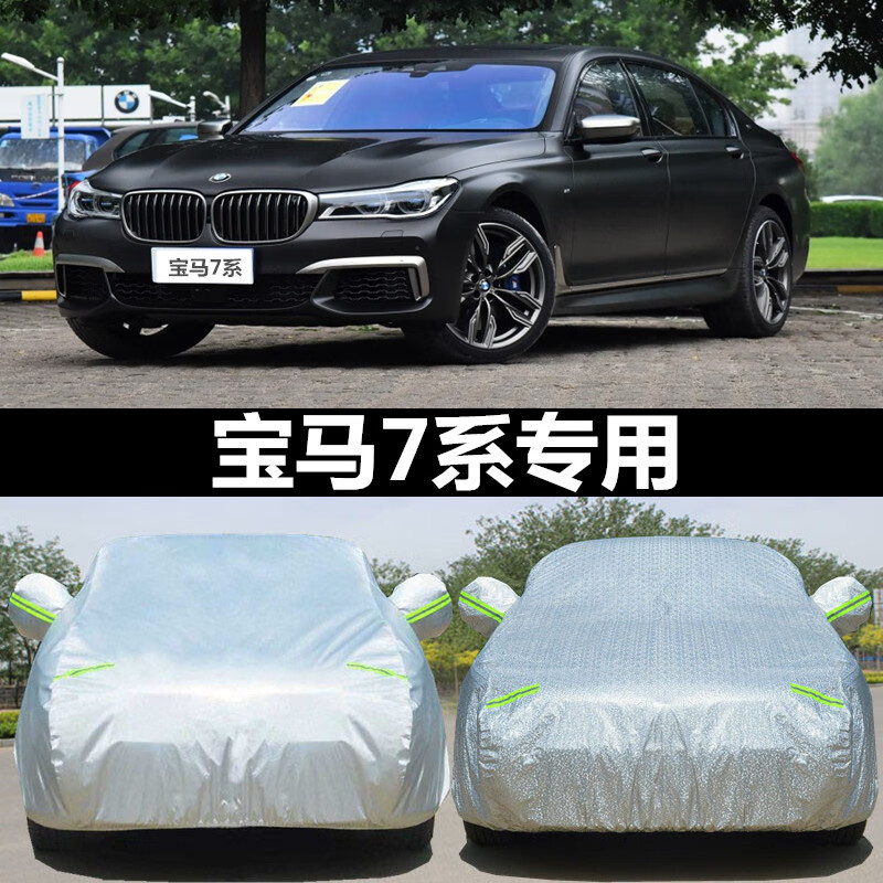 迪彦宝马7系车衣车罩730li 740li 760li专用牛津布防晒防雨外罩汽车套