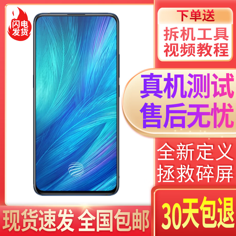 风铃 适用VIVO X27屏幕总成带框X27PRO S1PRO v15pro v11Pro触摸内外屏 X27屏幕总成（高品质）使用感如何?
