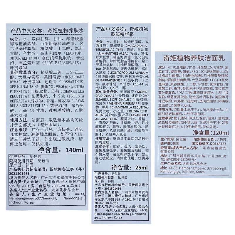 奇姬韩国植物套装补水保湿水润肌肤洁面水乳精华护肤品情人节礼物 养肤水+肌肤乳+眼精华霜