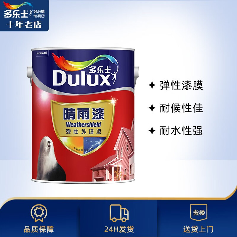 多乐士(dulux)多乐士弹性晴雨漆外墙漆墙面漆弹性涂料防水耐候漆厨卫