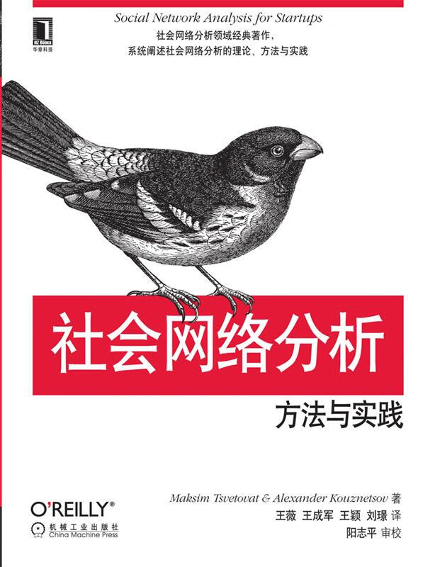 社会网络分析 方法与实践【正版特惠】