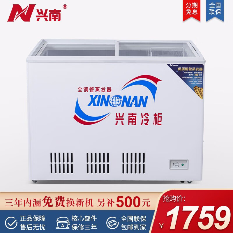 兴南卧式小冰柜小型饮料冷藏柜水柜 wg-231 水柜冷藏柜