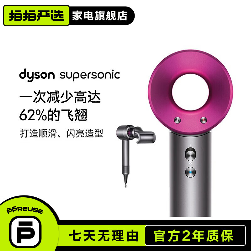 【官翻机】Dyson 戴森 HD08吹风机 国行家用负离子Supersonic 电吹风机 HD08紫红色 官方标配