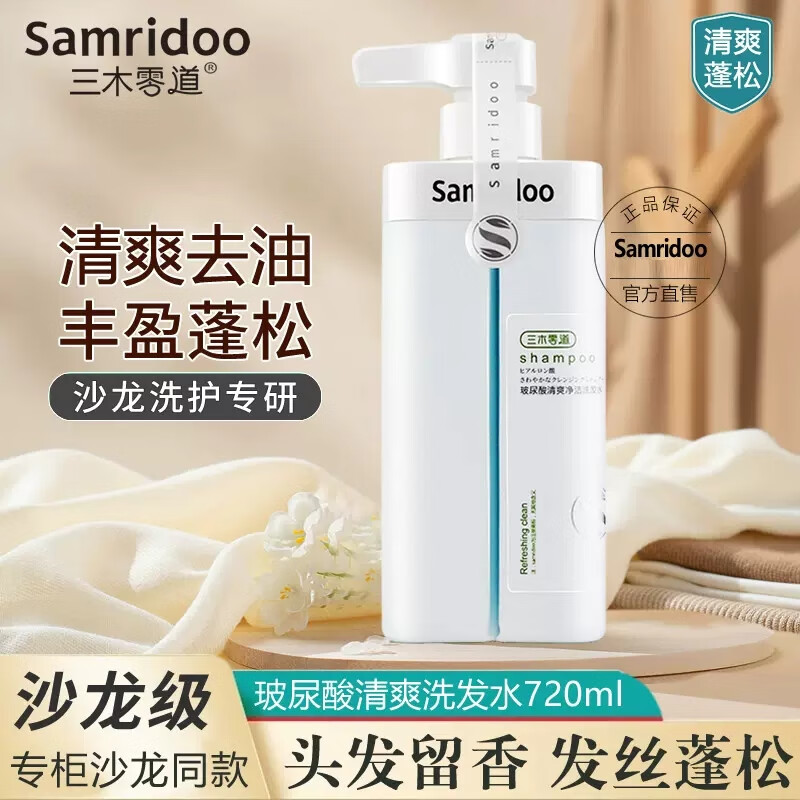 三木零道小麦蛋白滋润补水烟酰胺滋润去屑清爽去油洗发水 烟酰胺柔顺养发乳[护发]