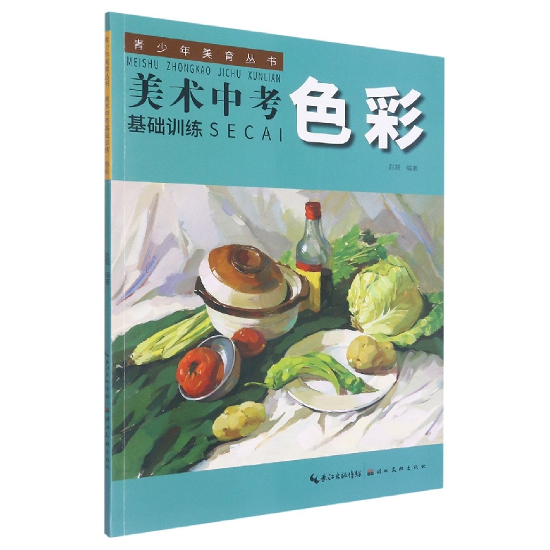 美术中考基础训练--色彩