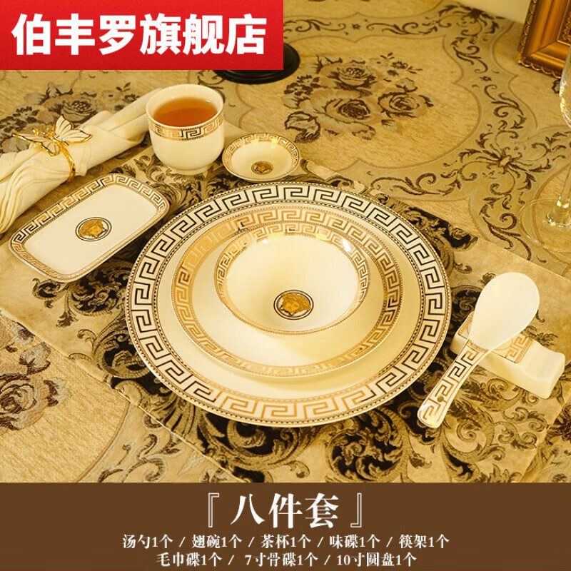 酒店陶瓷餐具餐厅摆台 饭店会所碗盘套装台面餐具摆台餐台 八件套