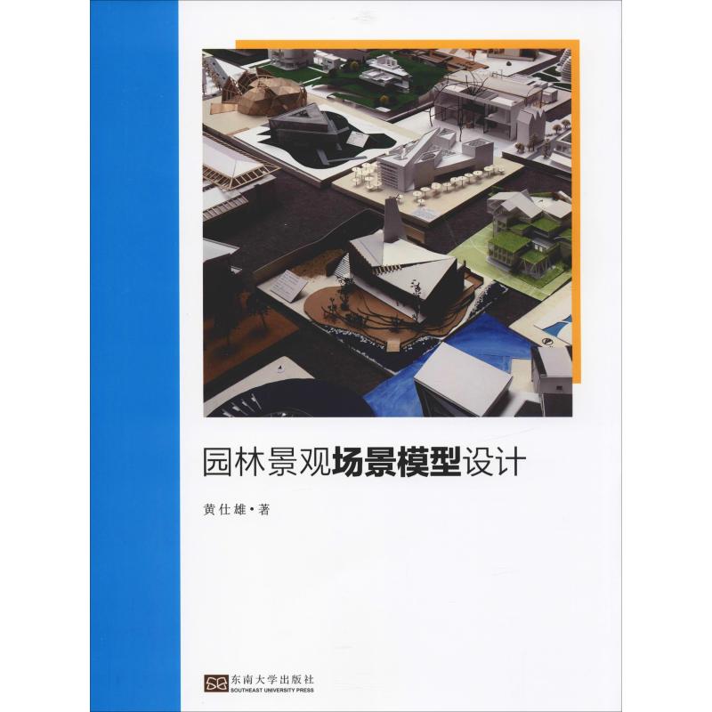 园林景观场景模型设计