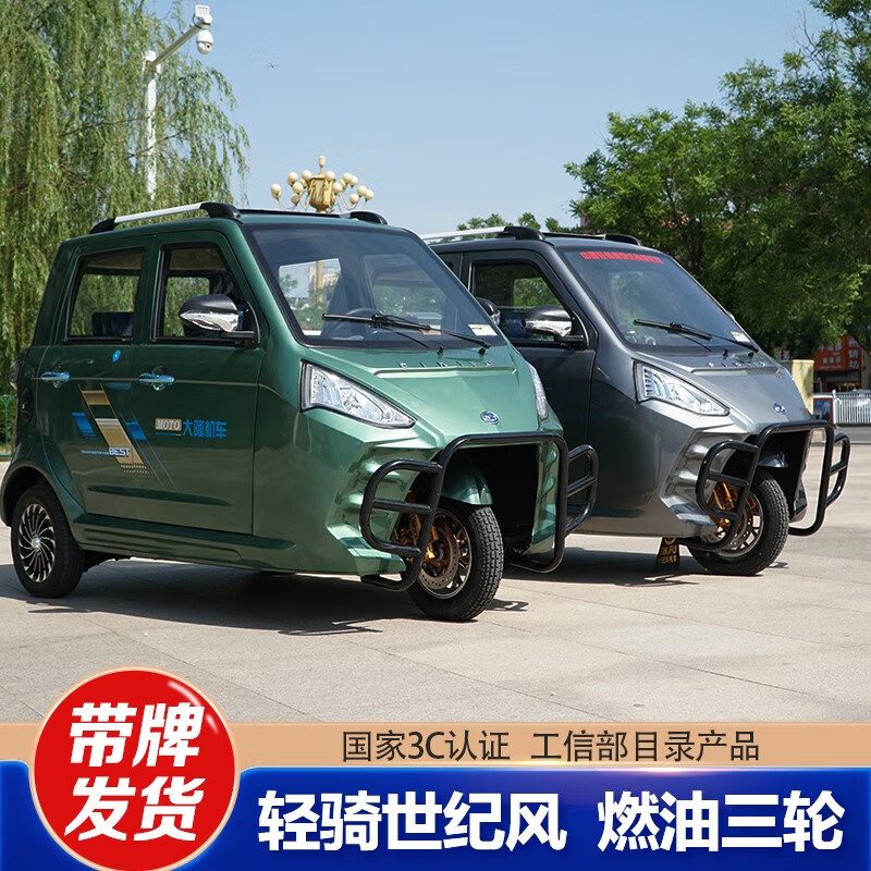 轻骑世纪风纯燃油三轮摩托车可上牌封闭式家用跑长途接送孩子 预付金