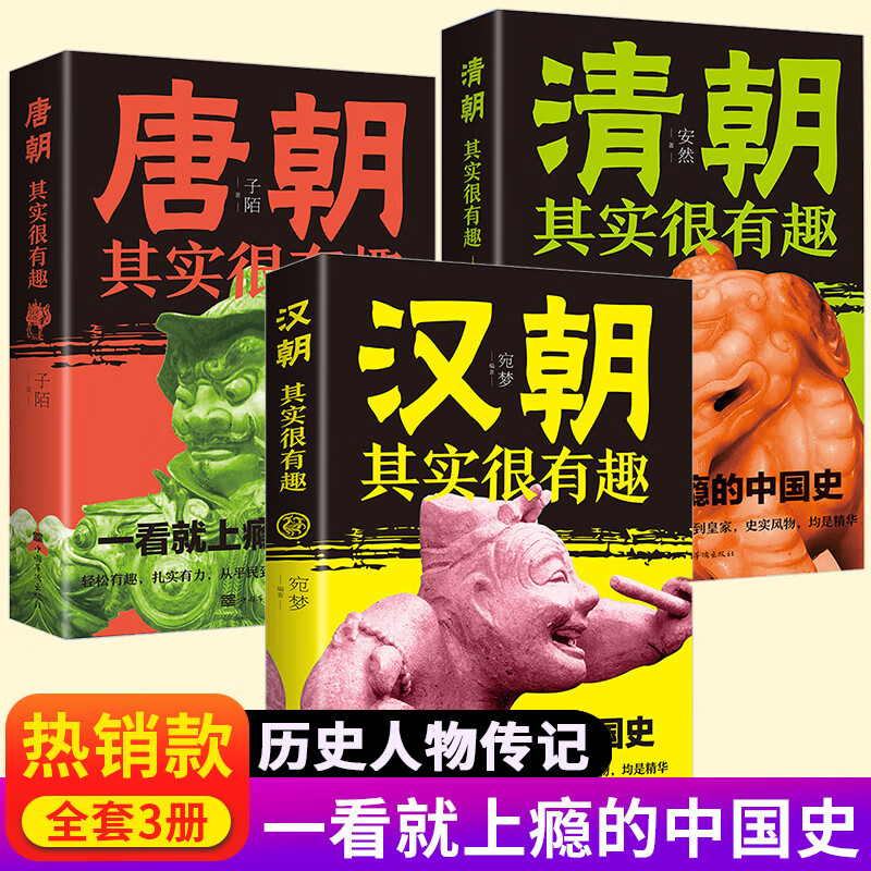 一读就上瘾的中国史全7册 秦朝其实很有趣清朝明朝宋朝唐朝汉朝三国 趣说中国史中国通史记小学生青少年版看 汉朝+唐朝+清朝