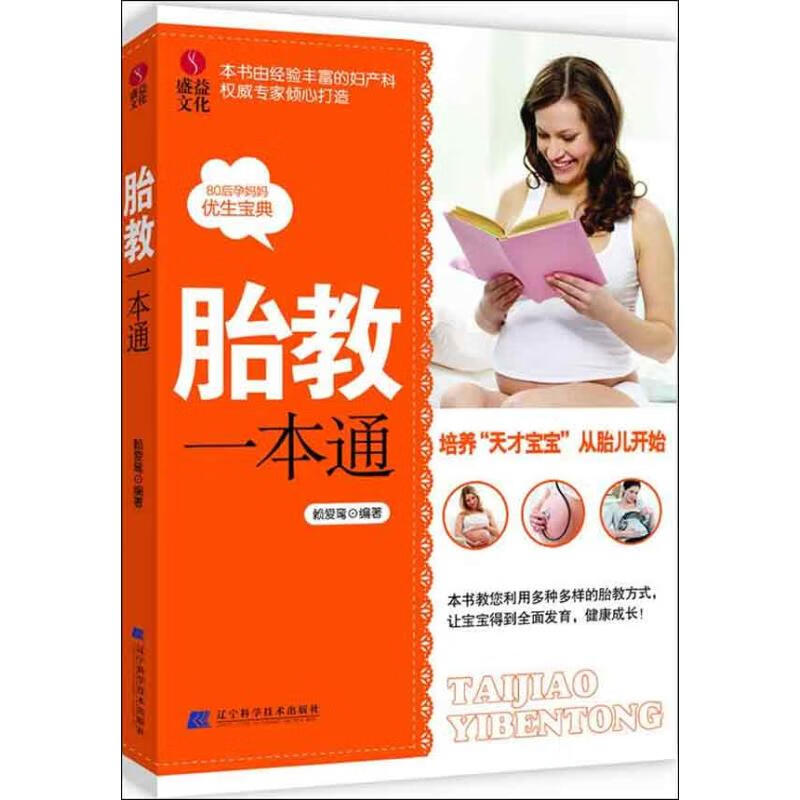 胎教一本通
