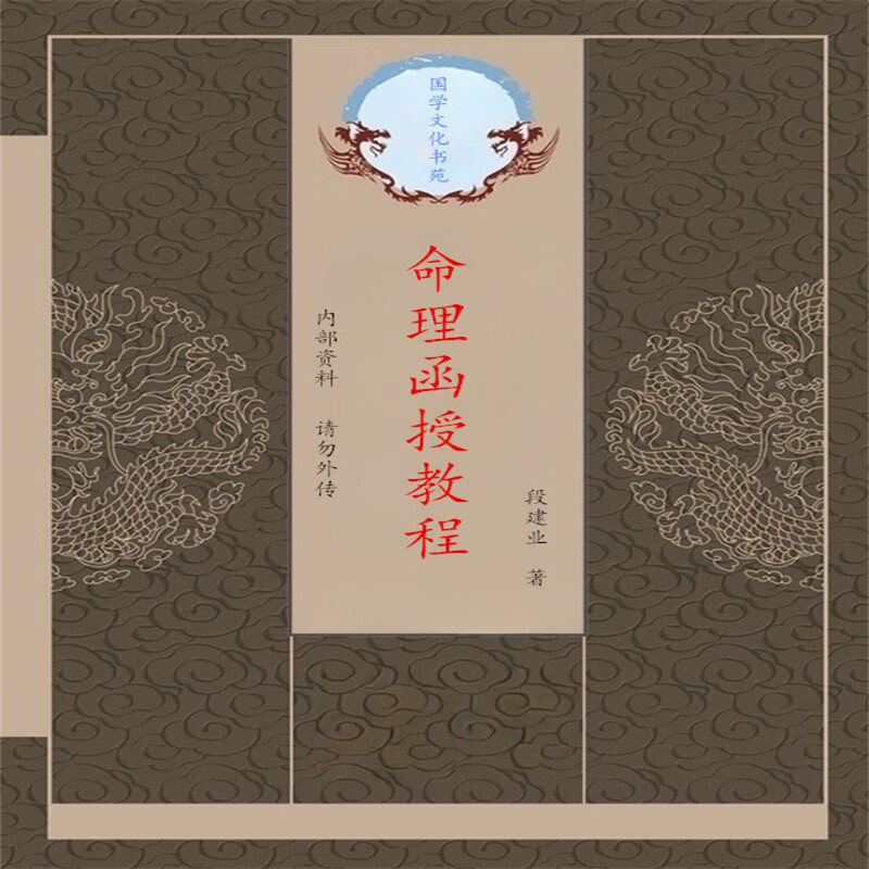 名人字画-命理函授教程 段建业 合订本 盲派命理 经典资料 -书法艺术