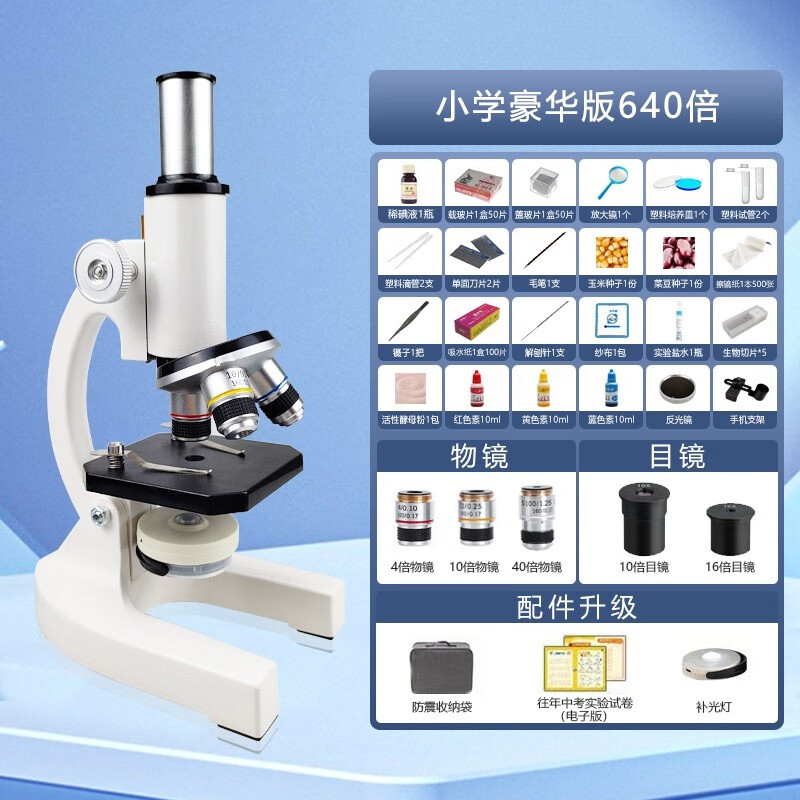 小学用豪华款显微镜 临时装片制作工具