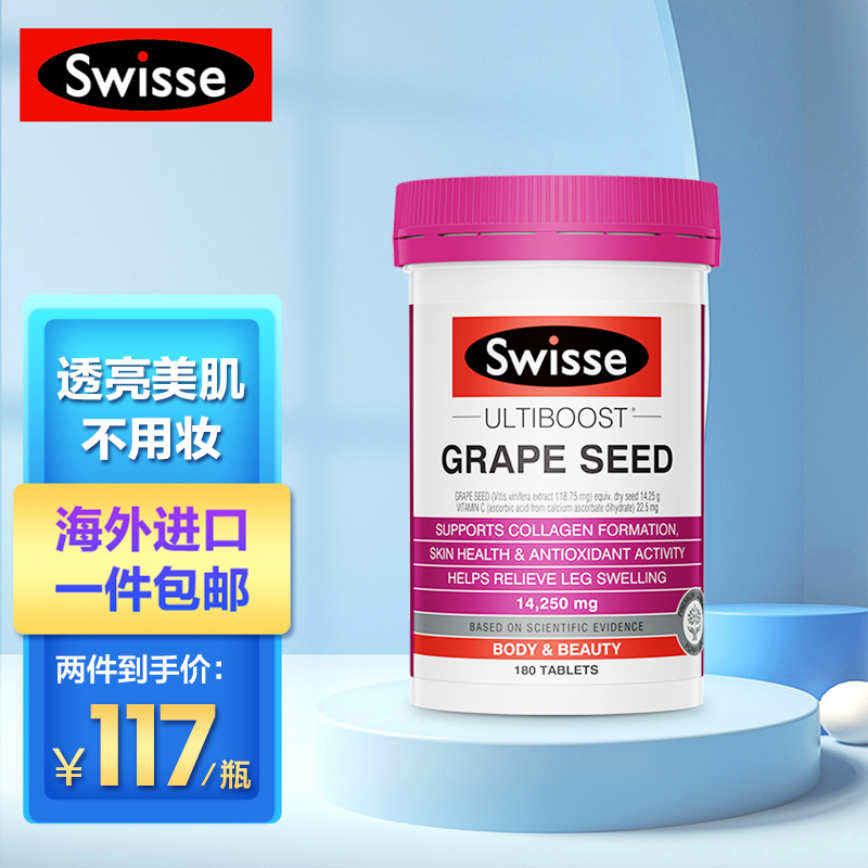 Swisse斯维诗葡萄籽精华片价格趋势分析-选择更好的保健品