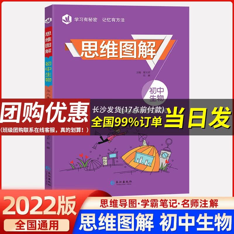 【官方正版】2022新版思维图解初中中考全国通用知识清单漫画图解速记中考集锦手册提分秘籍学霸笔记 生物