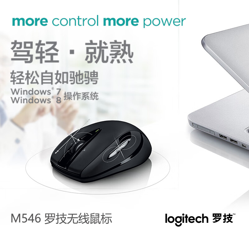 罗技（Logitech）M546(M545) 鼠标 无线鼠标 办公鼠标 对称鼠标 优联 双轴滚轮 黑色 带无线2.4G接收器