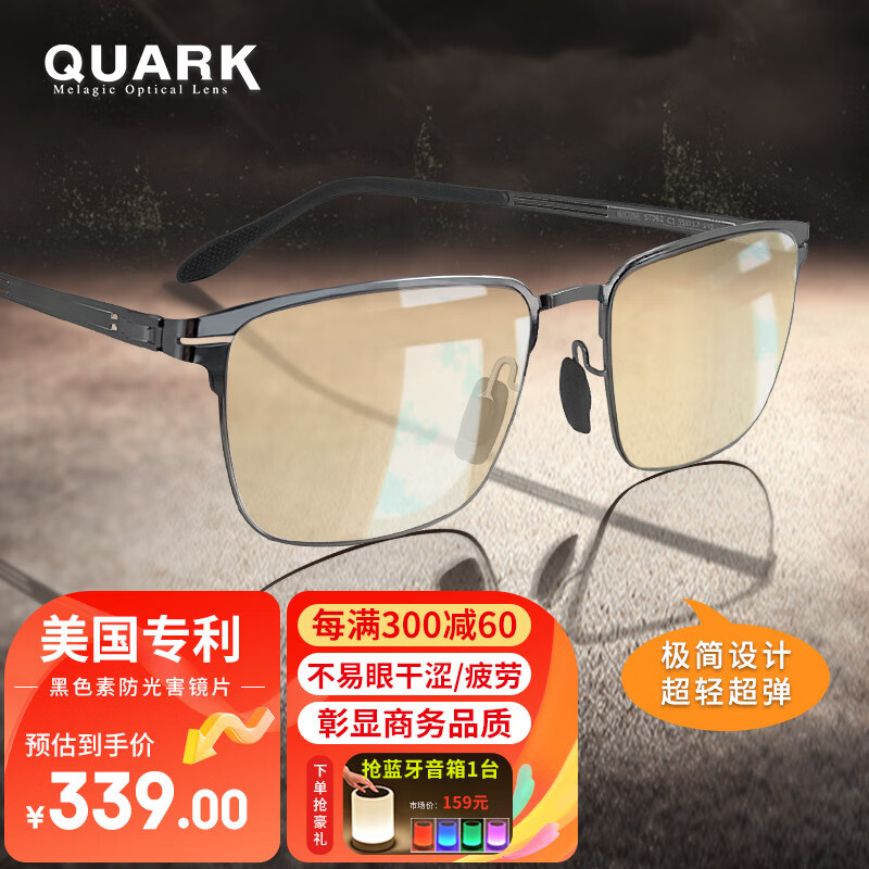 Quark防蓝光眼镜商务办公男平光镜超轻手机辐射眼疲劳护目镜ST092