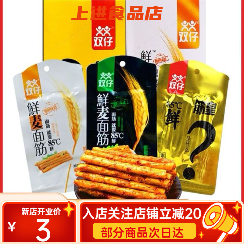 双仔辣条鲜麦面筋麻辣宿舍办公室儿时怀旧休闲零食湖南特产价 鲜麦面筋白色 商超 现货现发2包